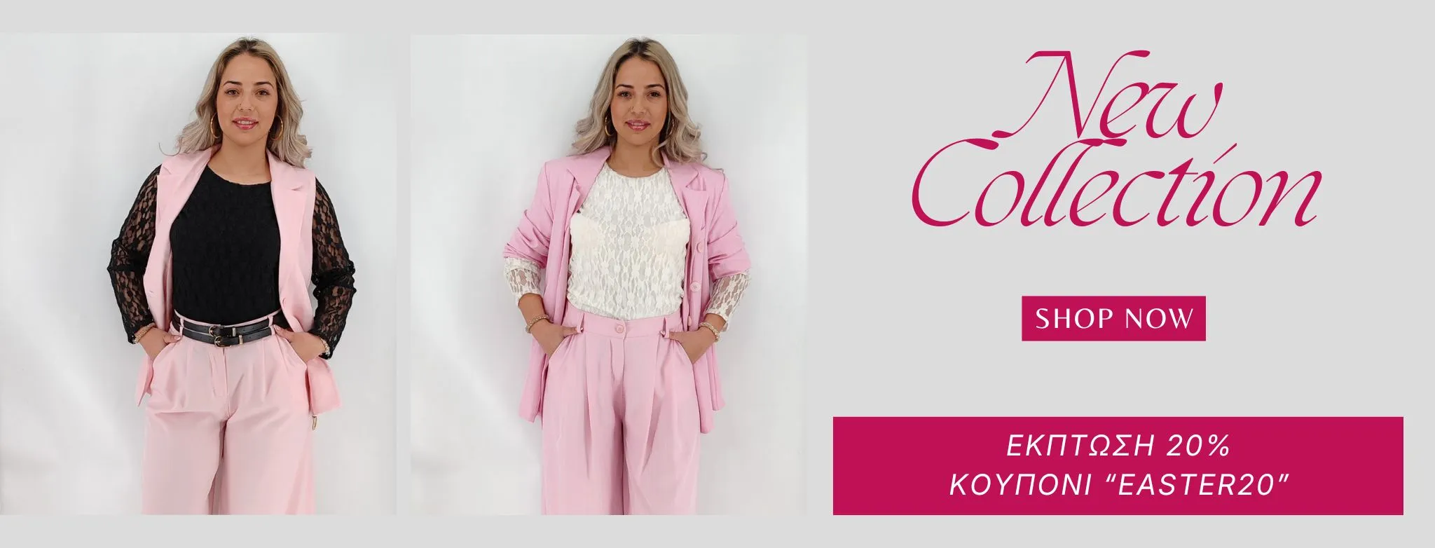 Νέα Collection - Γυναικεία Ρούχα